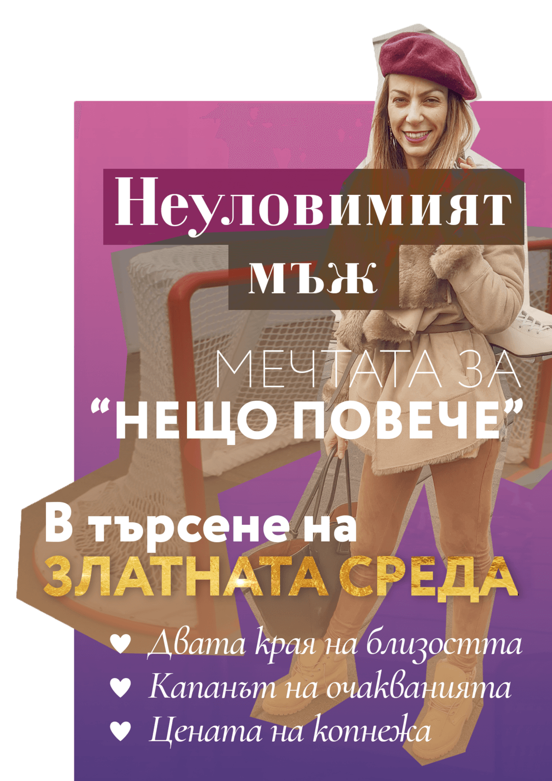 Неуловимият мъж